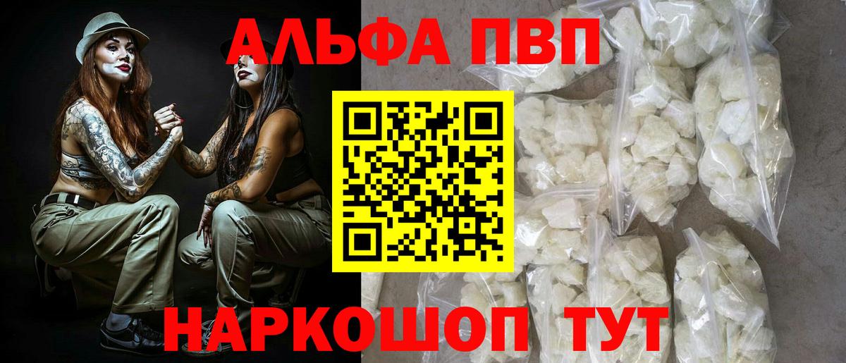 Alpha PVP Соль Ногинск