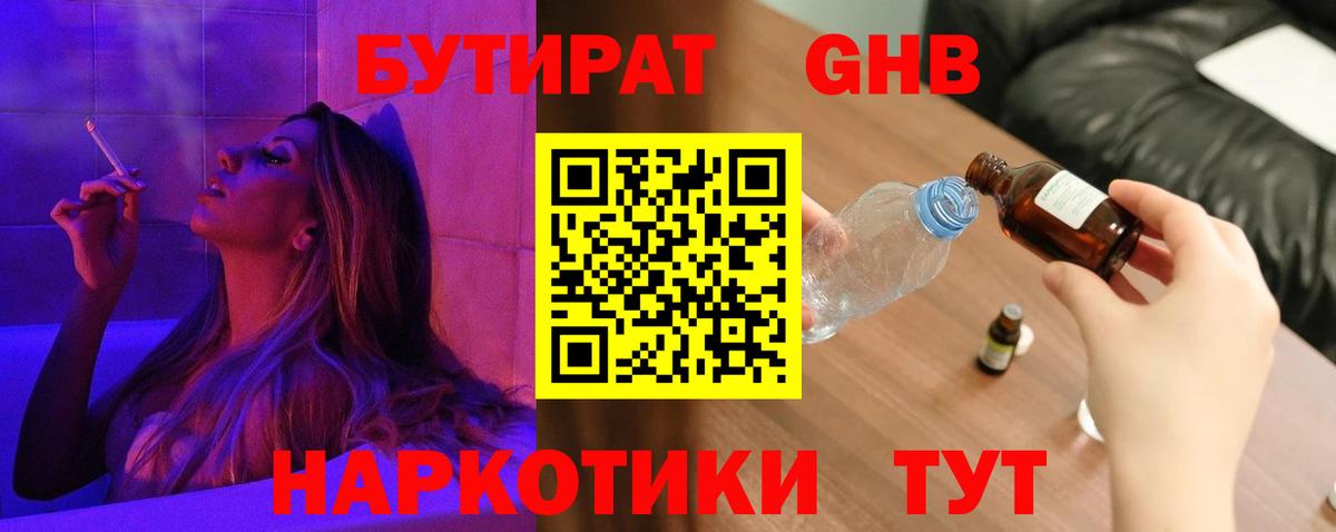 Ногинск  Бутират  Вход с VPN  БУТИРАТ 1.4BDO 