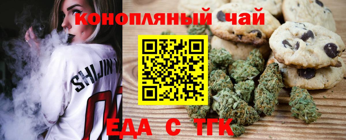 Печенье с ТГК конопля  Вход с VPN  Ногинск 