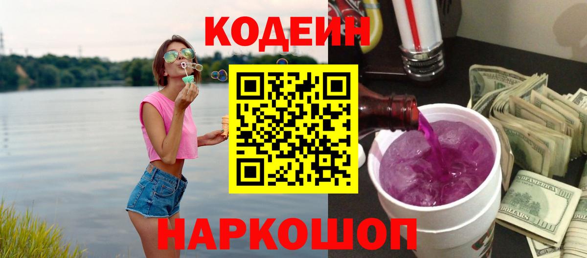 Кодеиновый сироп Lean напиток Lean (лин) Ногинск