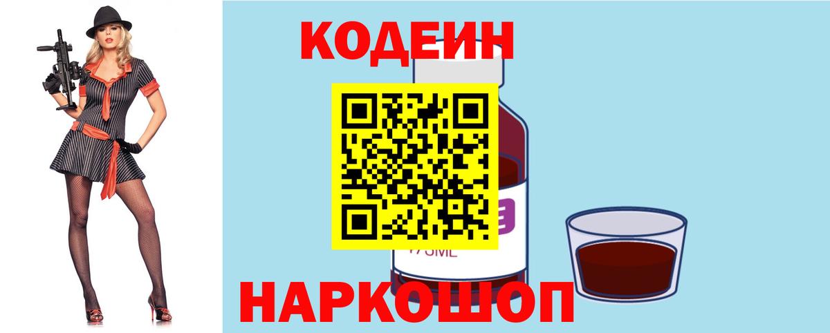 Ногинск  Кодеин Purple Drank  Codein Purple Drank  Вход с VPN 