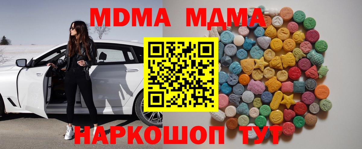 МДМА  MDMA VHQ  Ногинск  Вход с VPN  МДМА кристаллы 